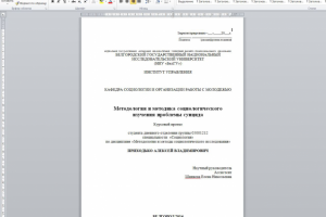 Методология и методика изучения проблемы суицида