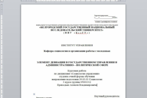 Элемент девиации в государственном управлении