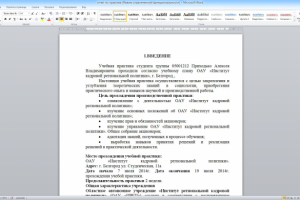 Учебная практика Институт кадровой региональной политики 2014