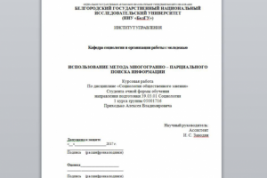 Метод многогранно - парциального поиска информации 2018