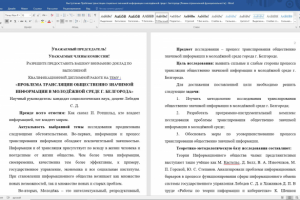 Выступление Проблема трансляции информации 2019