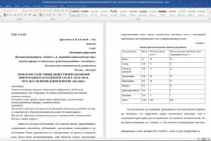 Проблемы трансляции информации. Результаты контент - анализа