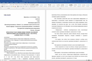 Проблемы трансляции информации. Данные фокус - группы