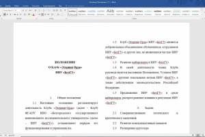 Киберспортивная организация "Эториан Ордо" НИУ "БелГУ"