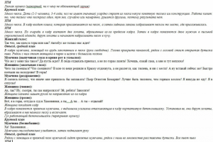 Сценарий вайна (видеоскетча)