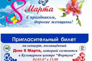 Пригласительный билет