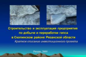 Добыча и переработка гипса - инвестиционный проект, Ru-En