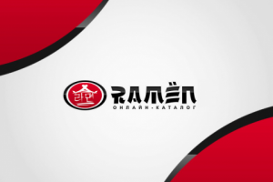 Рамён