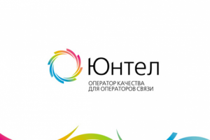Юнтел