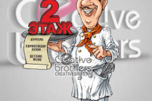 Фирменный персонаж "Повар"