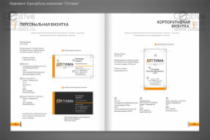 Фрагмент Брендбука компании "Оптима"