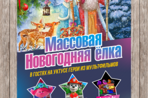 Новогодняя афиша А1