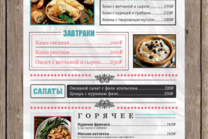 Меню А4 кафе Печать