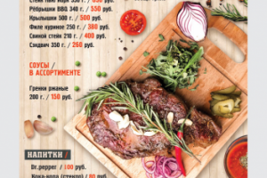 Меню для кафе, формат А4