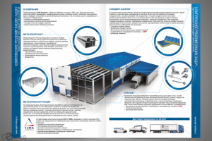 Разворот буклета "АПК-холдинг"