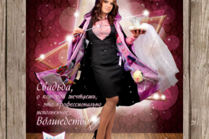 Модульная реклама "Eventa" в журнал (дизайн + фотомонтаж)