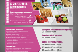 Флаер выставки