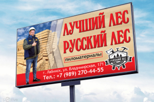 Билборд 3х6 Русский лес