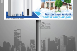 Билборд 3х6 Haier (котлы)