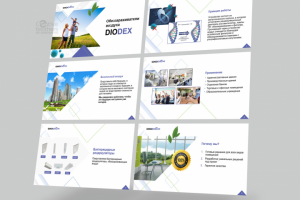 Diodex презентация