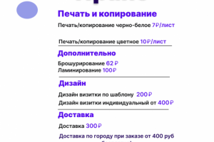 Прайс QuickCopy