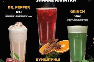 Меню сезонных напитков