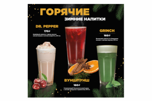 Меню сезонных напитков