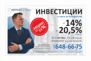 Рекламный модуль в газету