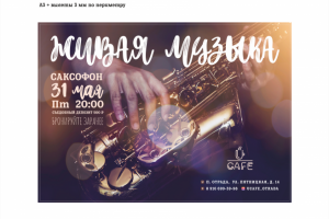 Афиша для U-Cafe, г.Москва