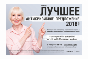 Листовка для "UNITRUST CAPITAL", г. Москва