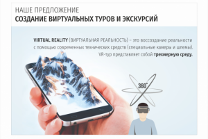 Презентация по VR-технологиям