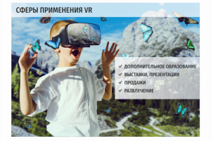 Презентация по VR-технологиям