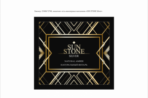 Баннер для "SUN STONE", Экспофорум, Санкт-Петербург