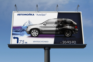 Билборд 3*6 автомойка "AutoSpa", г.Томск