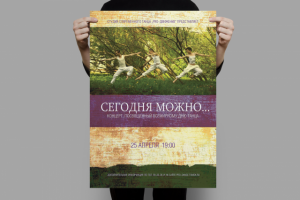 Афиша для студии танца "PRO-движение"
