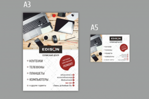Плакат А3 и листовка А5, "EDISON", г.Томск