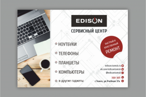 Листовка А5, "EDISON", г.Томск