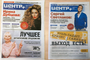 Рекламные модули на обложку газеты ЦЕНТР+