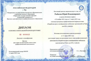 Диплом о переподготовке
