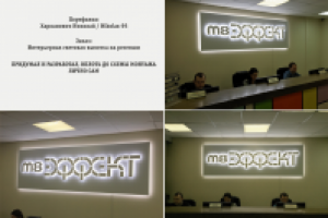 Интерьерная вывеска.