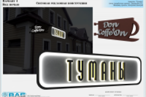 Вывеска и торцефик кафе