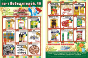 Акционная листовка магазина