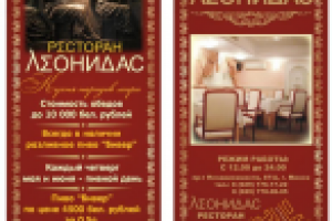 Флаер для ресторана