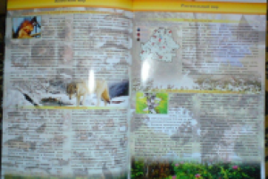 Юбилейное издание для охраны природы РБ