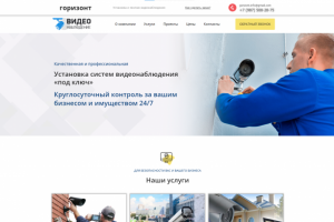 Сайт для организации по монтажу видеонаблюдения