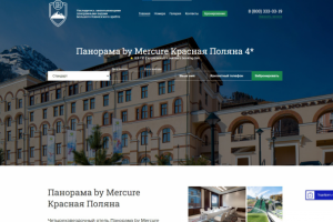 Сайт для отеля Горки Панорама