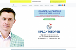 Сайт для юр. организации "Кредитоборец"