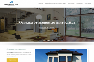 Сайт под ключи для строительной компании