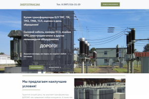 Сайт для компании по купле-продаже оборудования пром. назначения