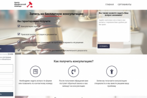 Сайт под ключ для Центра юридической помощи